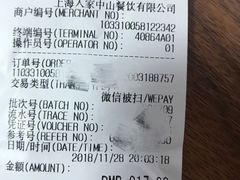 账单-上海人家花樣年华(中山公园店)