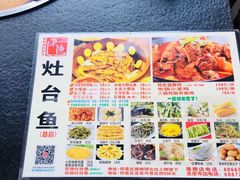 -荣德灶台鱼(圣泉寺店)