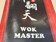 -炸翻天 Wok Master Taiwanese Restaurant