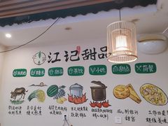 -江记甜品(罗湖店)