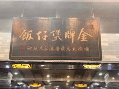 -红星光发煲仔饭(文海店)