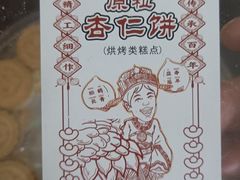 -欢姐伦教糕(北海大道北店)