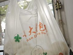 -袁大头包子(光华路店)