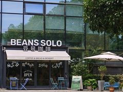 -Beans Solo豆号咖啡(百家湖花园店)