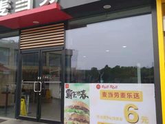 门面-麦当劳(仙林金鹰店)