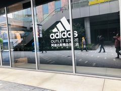-阿迪达斯(八方汇精品优惠店)