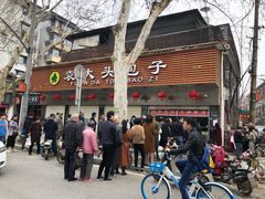 门面-袁大头包子(光华路店)