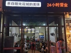 门面-攀枝花·任德琼·盐边羊肉米线