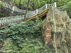-赤山风景区