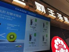 -霸王茶姬(常熟印象城店)