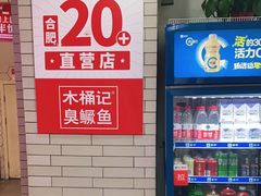 -木桶记臭鳜鱼·安徽非遗名菜(火车站白马老店)