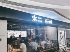 -新太二·鲜料川菜(万泰汇店)