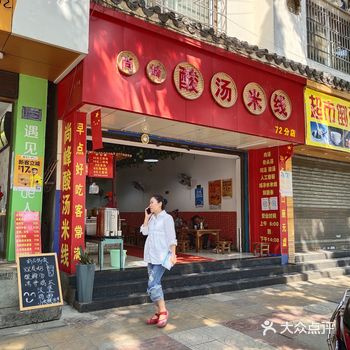 来出差正好吃一吃文山特色的米线，今天来吃的是位于北桥