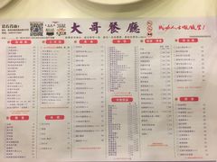 菜单-大哥餐厅(西城花园店)
