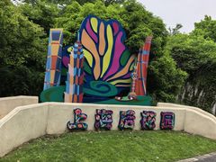 -金山农民画村-枫泾波兰倒置屋