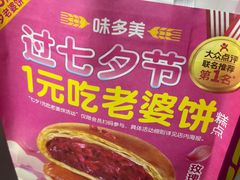 -味多美蛋糕(亚非大厦店)