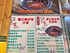 -崖口煲仔饭