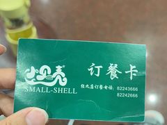 -小贝壳酒楼(经九路店)