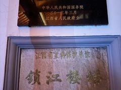 -锁江楼