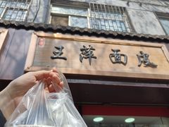 -王萍面皮(桃园二巷店)