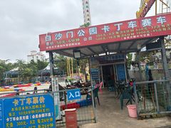 -白沙门生态公园