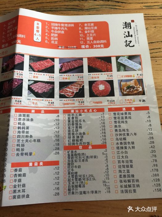 潮汕記生鮮牛肉火鍋(常熟店)-菜單-價目表-菜單圖片-常熟美食-大眾點