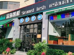 门面-蟹谢蒸鲜自助餐厅