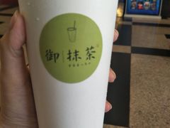 -御抹茶