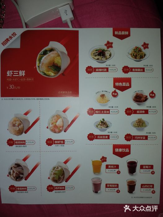 喜家德虾仁水饺(方庄店)菜单图片