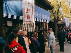 -萝卜丝饼