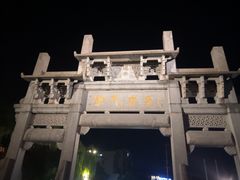 -黎阳老街
