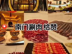 -南门涮肉(上海一店)