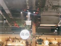 大堂-年巴羊肉铺老铜锅(梅江店)