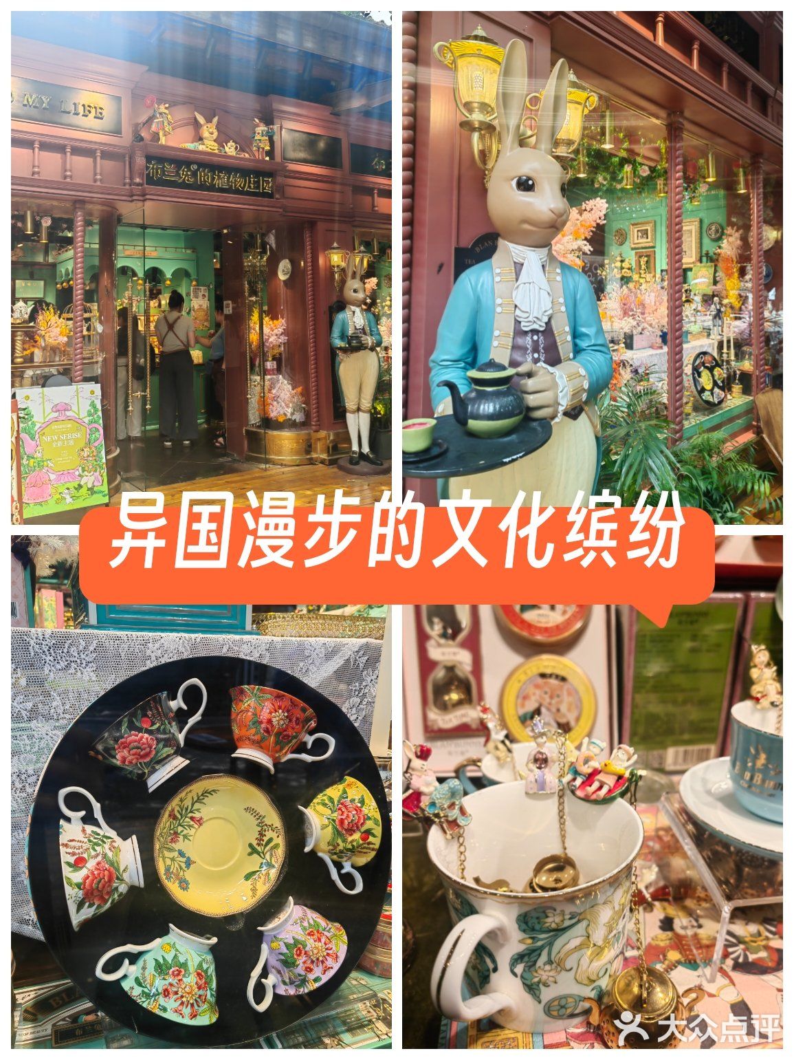 掉进爱丽丝的兔子洞！布兰兔的植物庄园下午茶