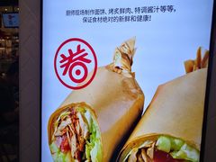 -特派卷·老北京烤鸭卷(合生汇购物中心店)