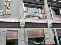 门面-马凯餐厅(地安门店)