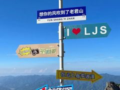 -老君山风景名胜区