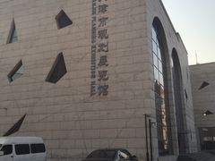 -天津市规划展览馆