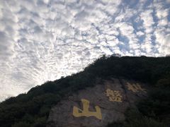 -棋盘山风景区