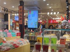 -乾生元·苏式糕点苏式特产(平江路1店)