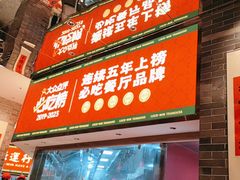 -金牌禄运·点心·啫煲(百信广场店)
