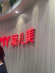 点击看大图 -爱儿美儿童摄影(奥森公园店)
