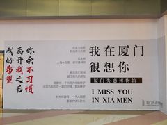 -厦门失恋博物馆(中华城店)