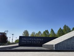 -房山世界地质公园博物馆