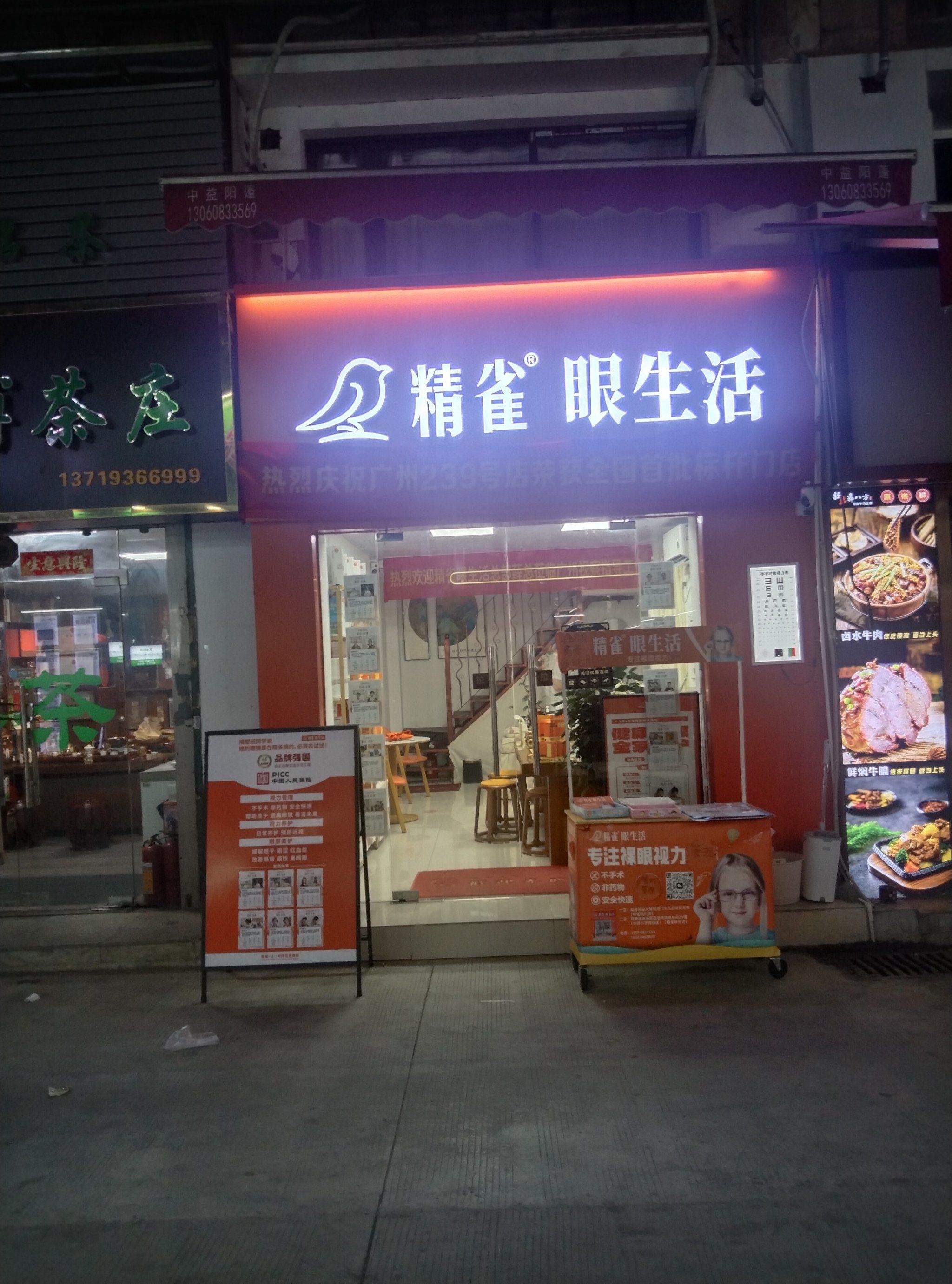 专业眼部抗疲护理