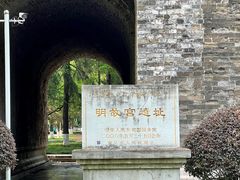 -明故宫遗址公园