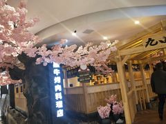 -九田家黑牛烤肉料理(石路天虹店)