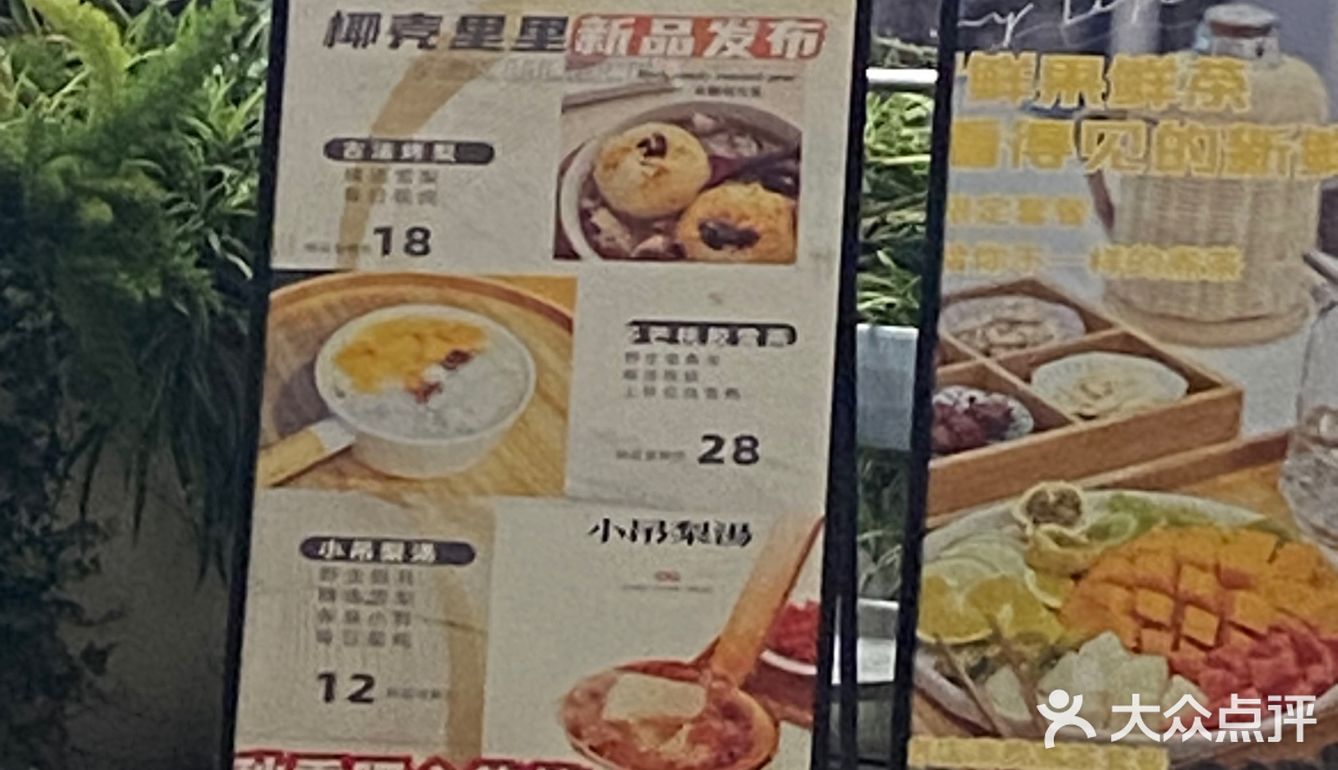新都超线公园-椰汁炖🍐 暖和的冬季甜品