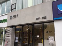 -艾通康缘艾灸.疼痛.睡眠养生馆(凤凰城店)