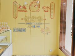 -甜嘟嘟烘焙坊(舒城路店)